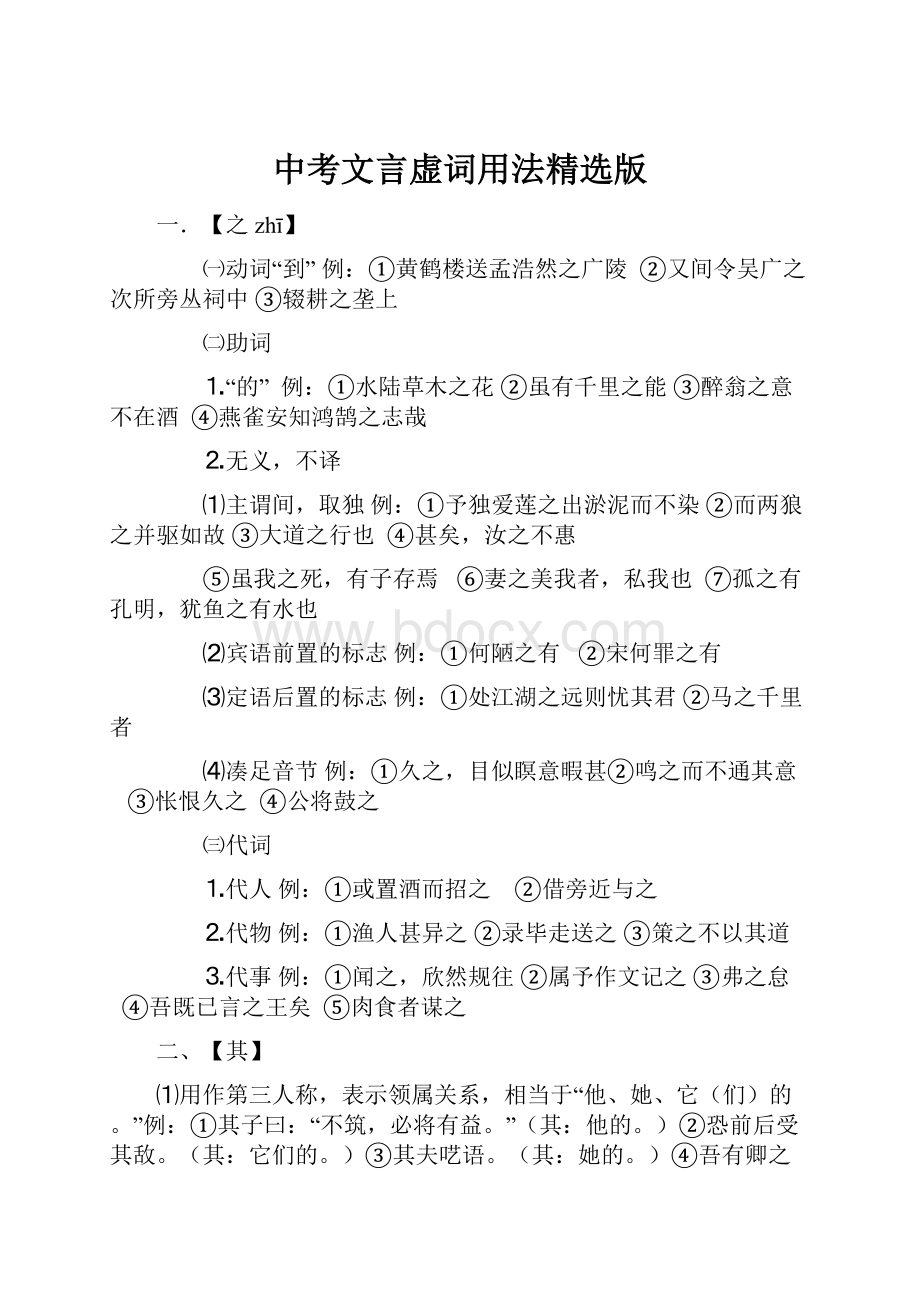 中考文言虚词用法精选版.docx_第1页