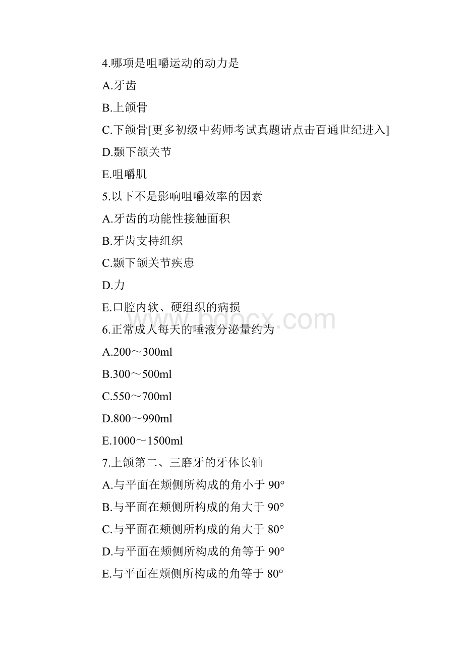 住院医师《口腔科》试题及答案卷一.docx_第2页