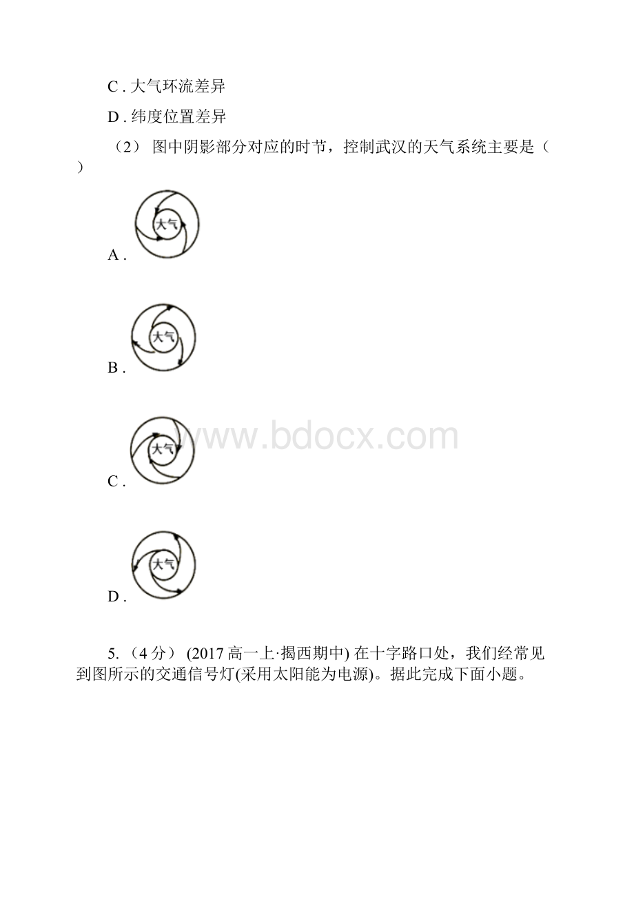 河南省安阳市高一下学期期中联考地理试题.docx_第3页