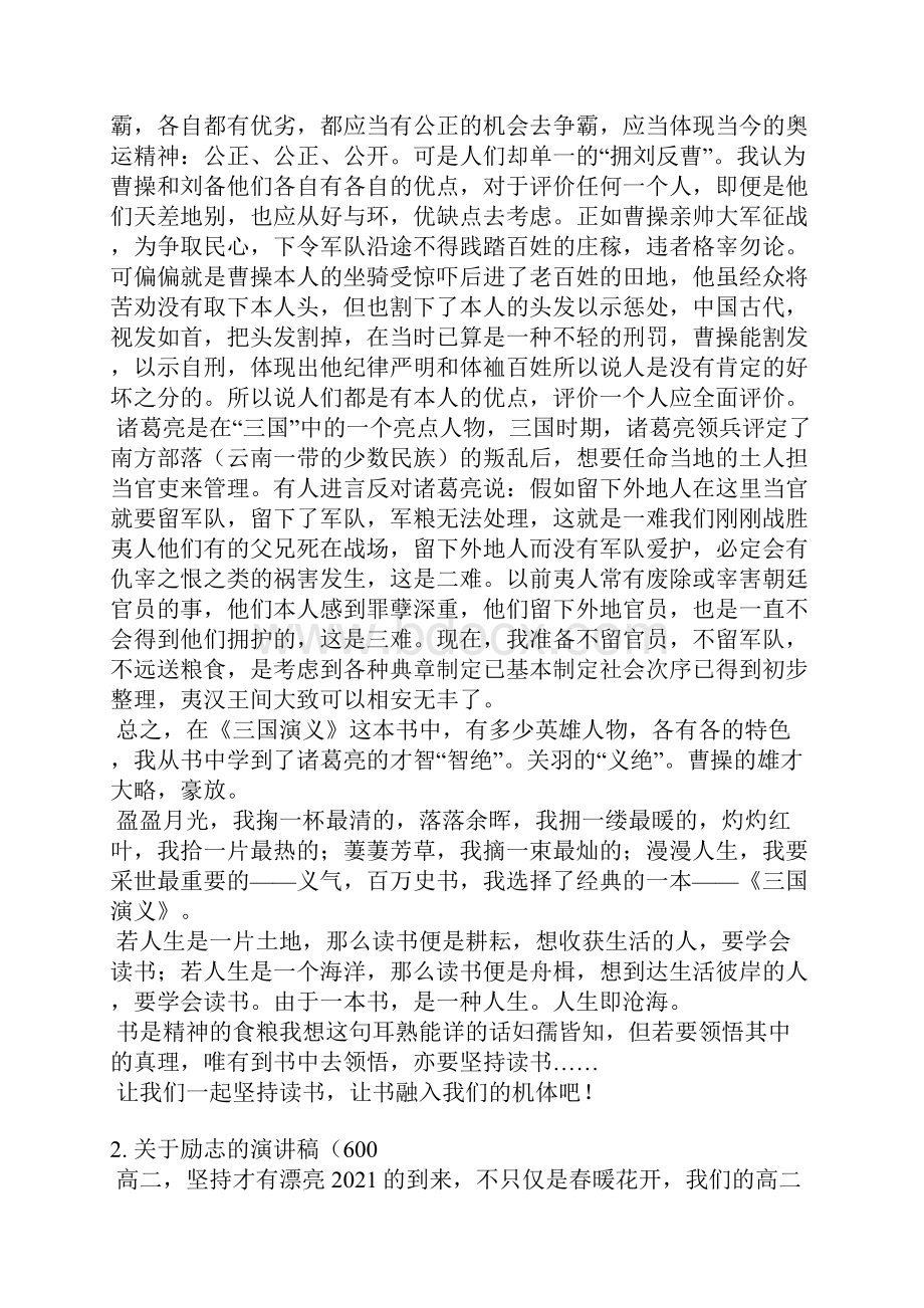 励志文学稿范文.docx_第2页