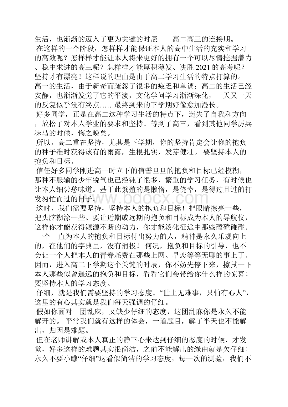 励志文学稿范文.docx_第3页