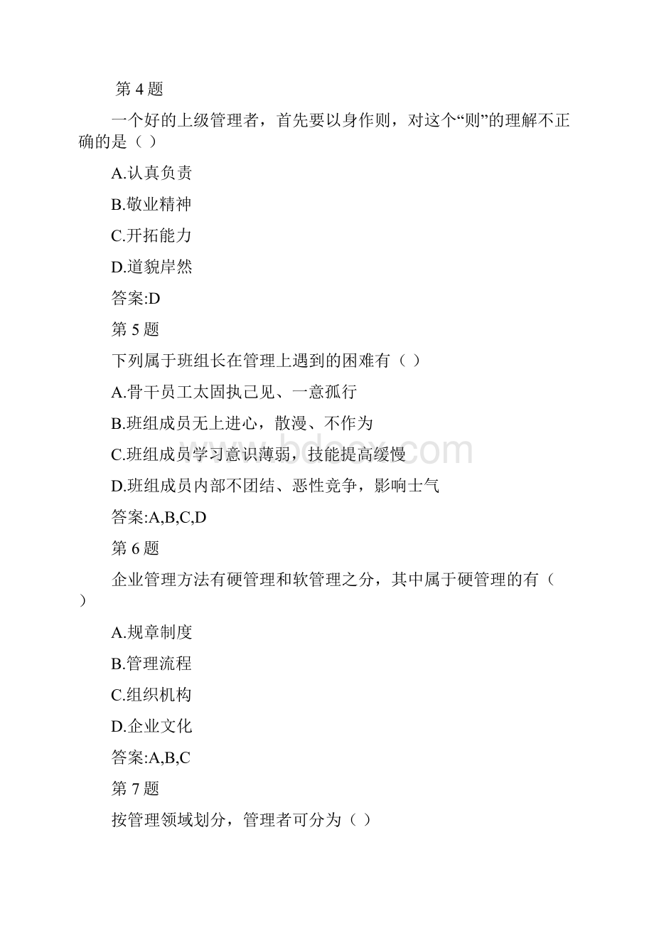 中央企业班组长岗位管理培训自测答案.docx_第2页