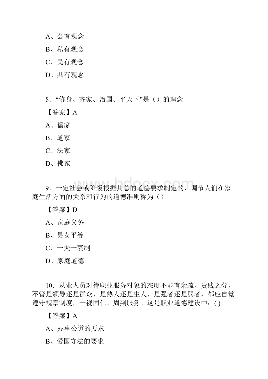 思修与法律基础考试试题含答案aa.docx_第3页