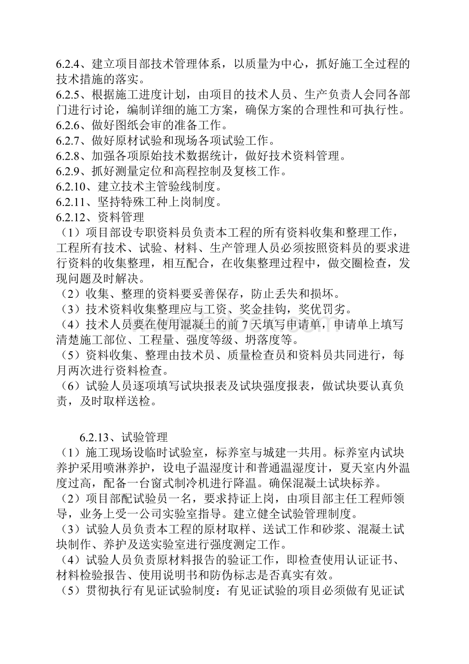 单位工程施工组织设计方案实例.docx_第2页