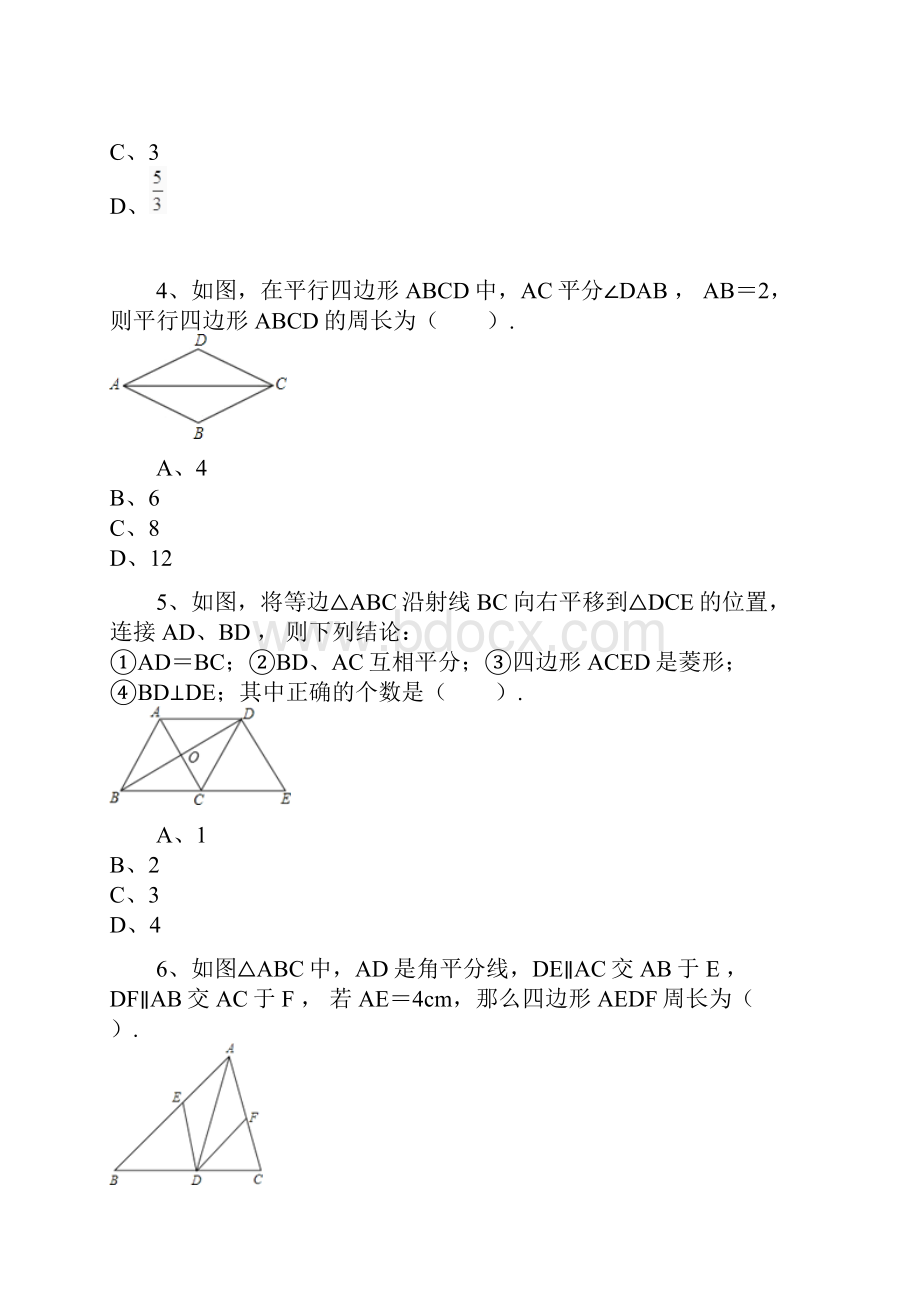 华师大版八年级下《1922菱形的判定》同步练习含答案解析.docx_第2页