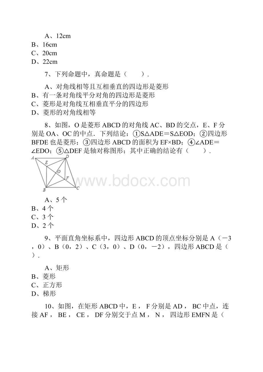 华师大版八年级下《1922菱形的判定》同步练习含答案解析.docx_第3页