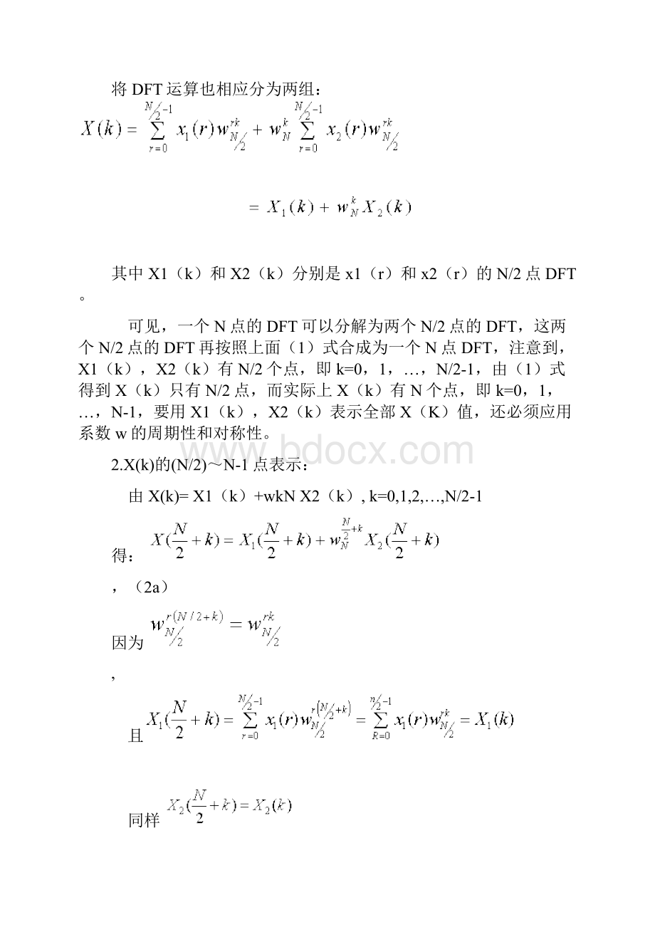 FFT在功率谱密度计算中地应用.docx_第2页