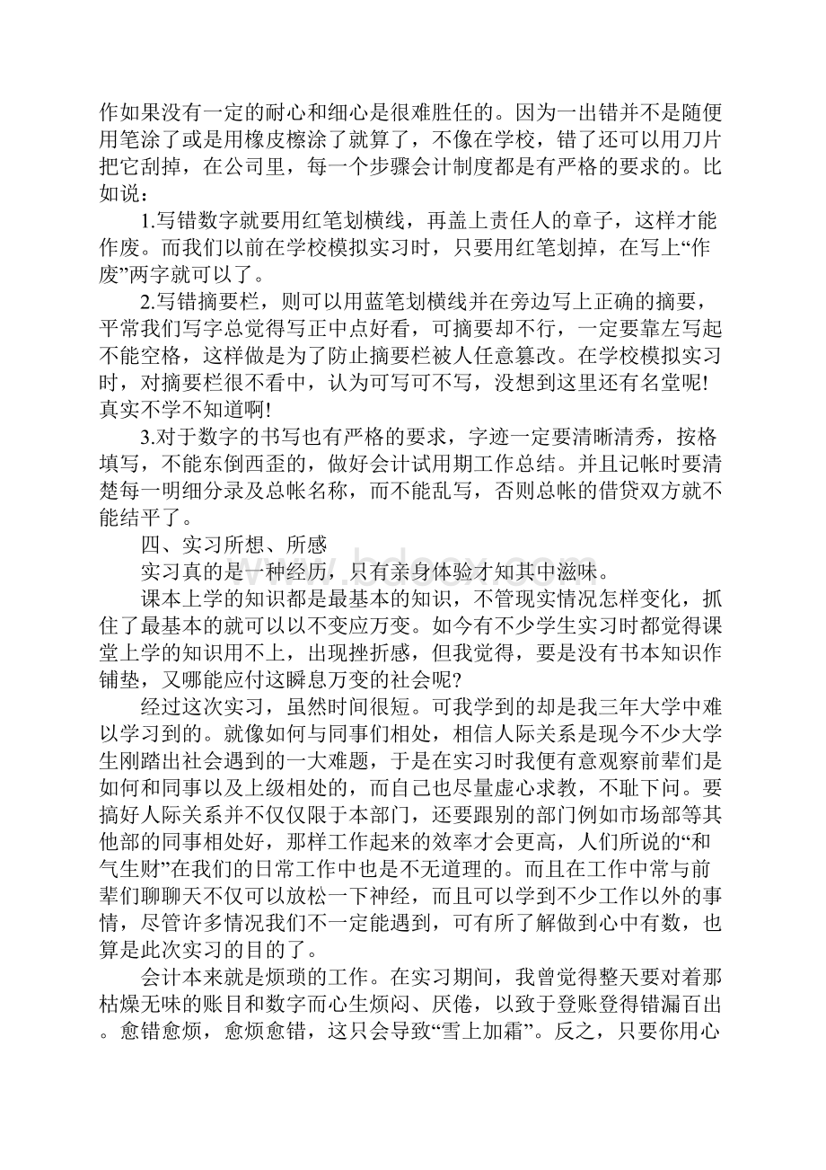 会计实习报告字.docx_第3页