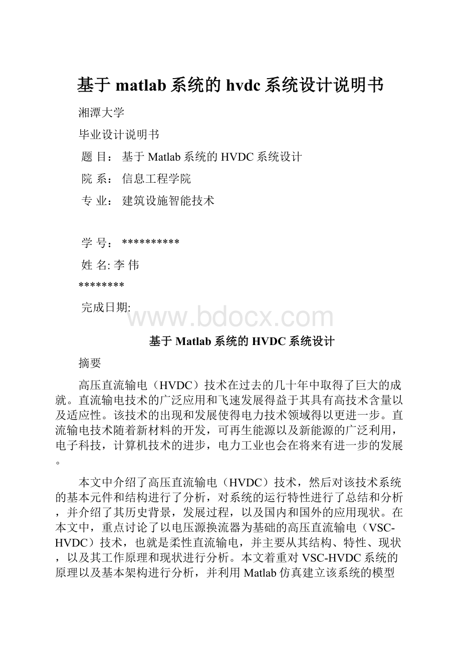 基于matlab系统的hvdc系统设计说明书.docx