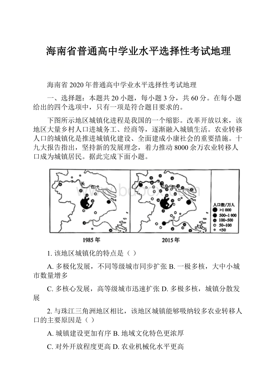 海南省普通高中学业水平选择性考试地理.docx