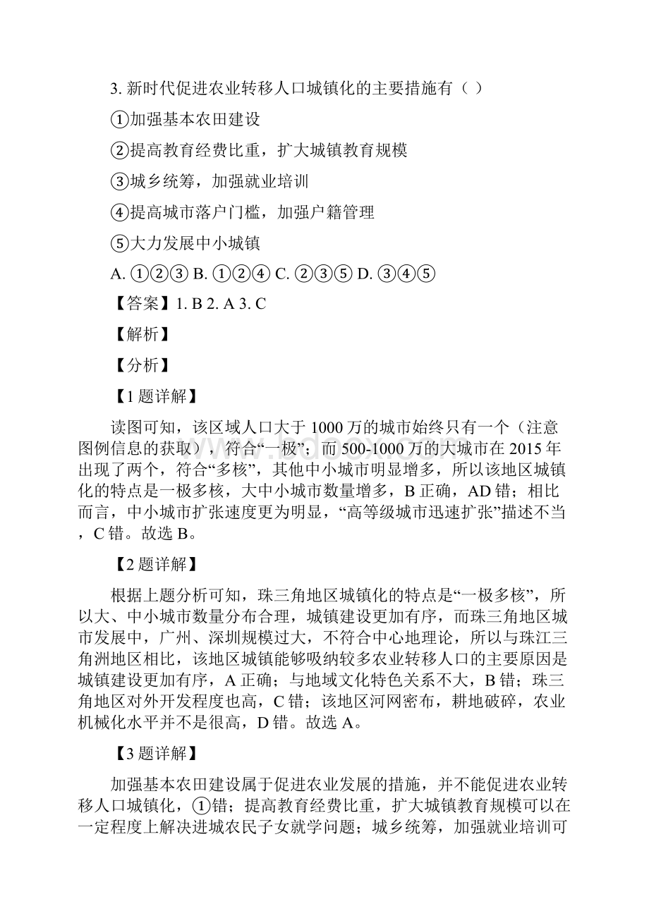 海南省普通高中学业水平选择性考试地理.docx_第2页