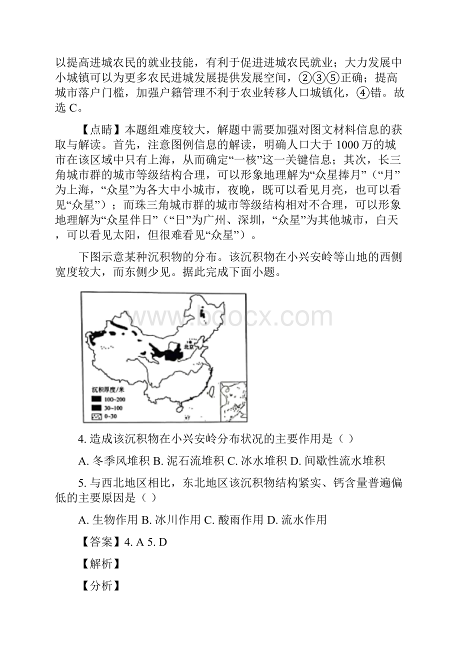 海南省普通高中学业水平选择性考试地理.docx_第3页