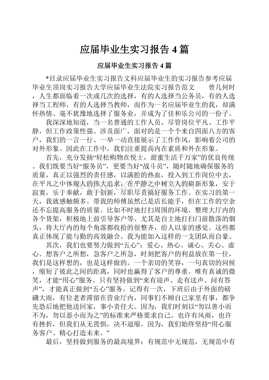 应届毕业生实习报告4篇.docx_第1页