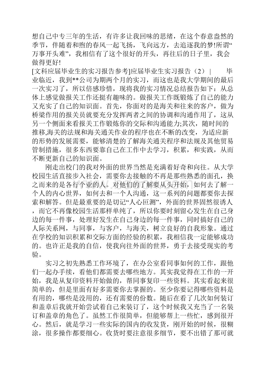 应届毕业生实习报告4篇.docx_第3页