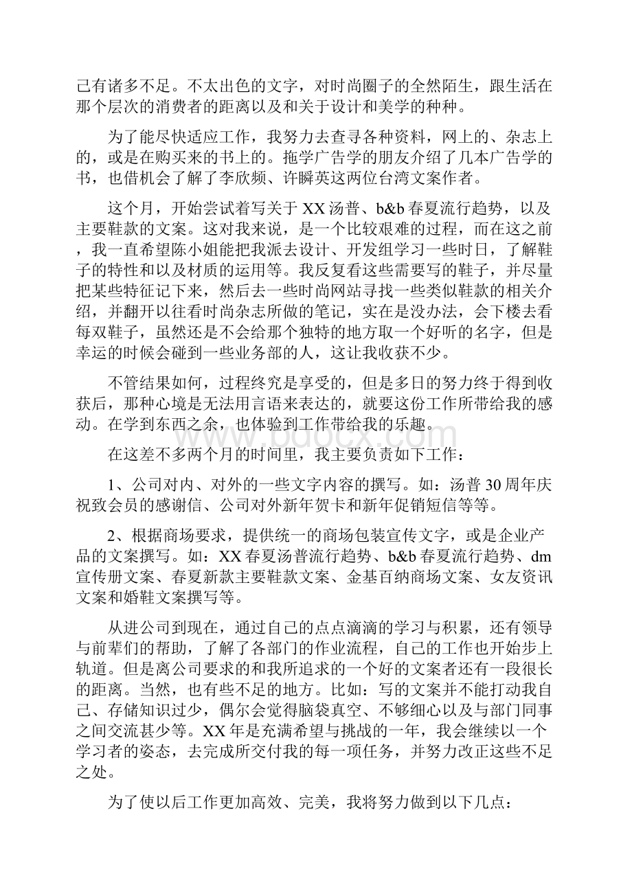 商场市场部个人年终工作总结与商场年度工作总结汇编.docx_第2页