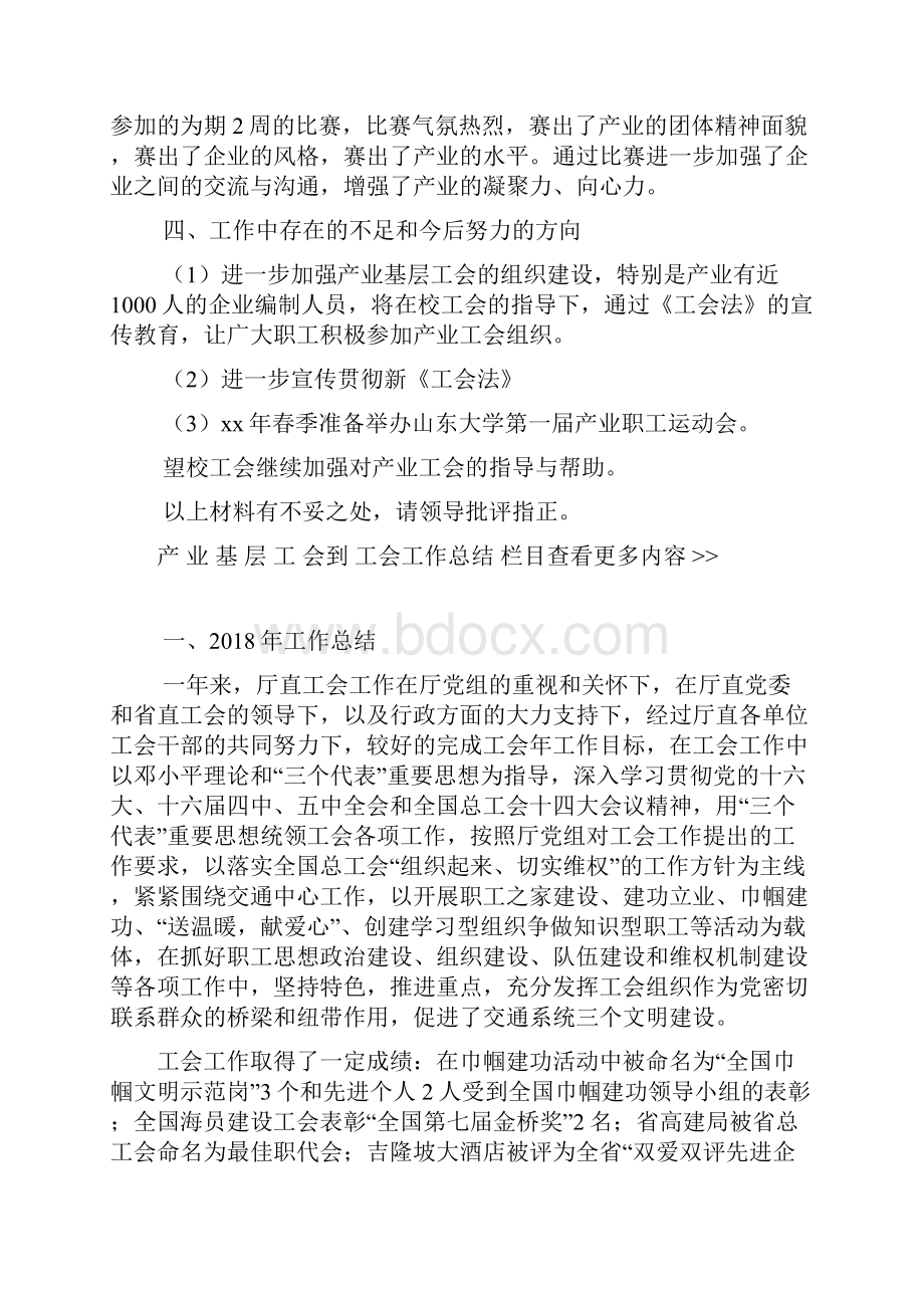 产业基层工会度工会工作总结.docx_第2页