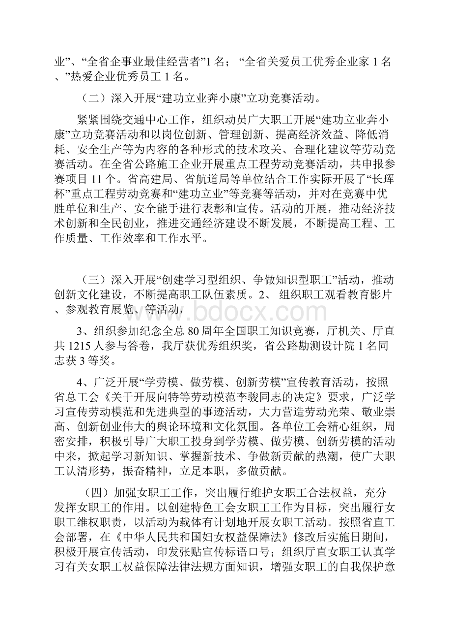 产业基层工会度工会工作总结.docx_第3页