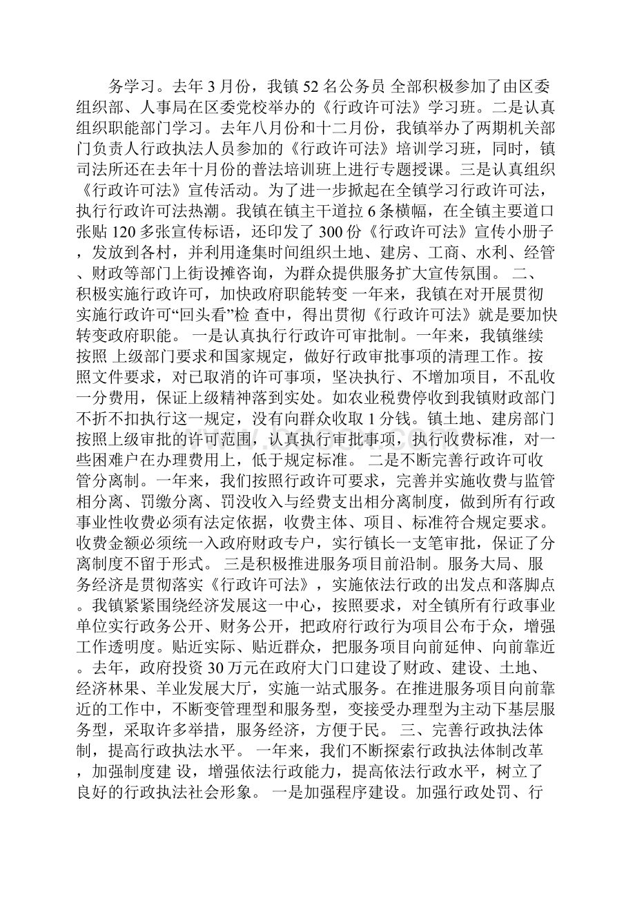 整理关于贯彻执行《行政许可法》情况的汇报.docx_第2页