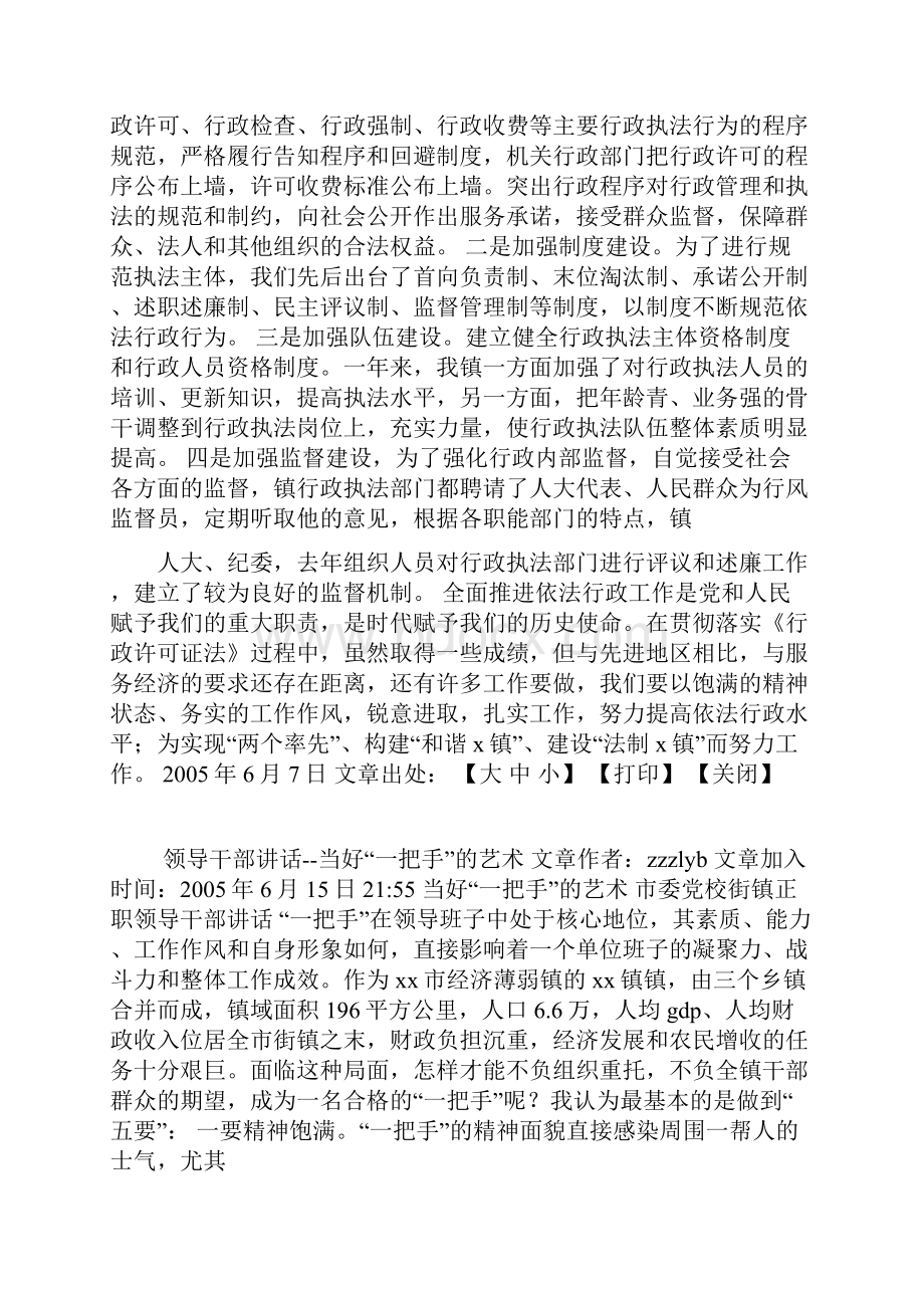 整理关于贯彻执行《行政许可法》情况的汇报.docx_第3页