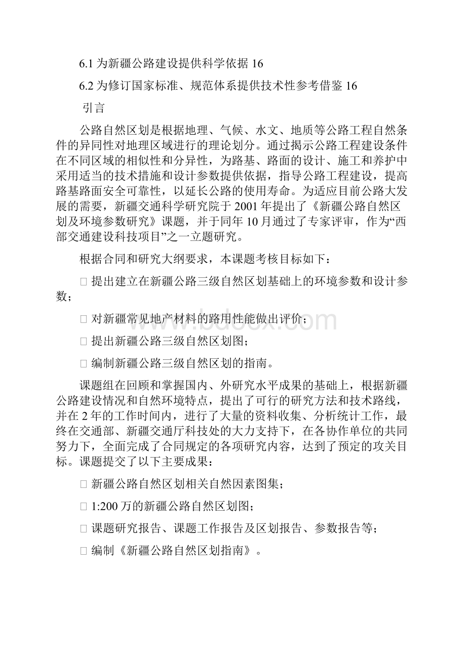 公路建设项目自然区划及环境保护研究方案.docx_第2页