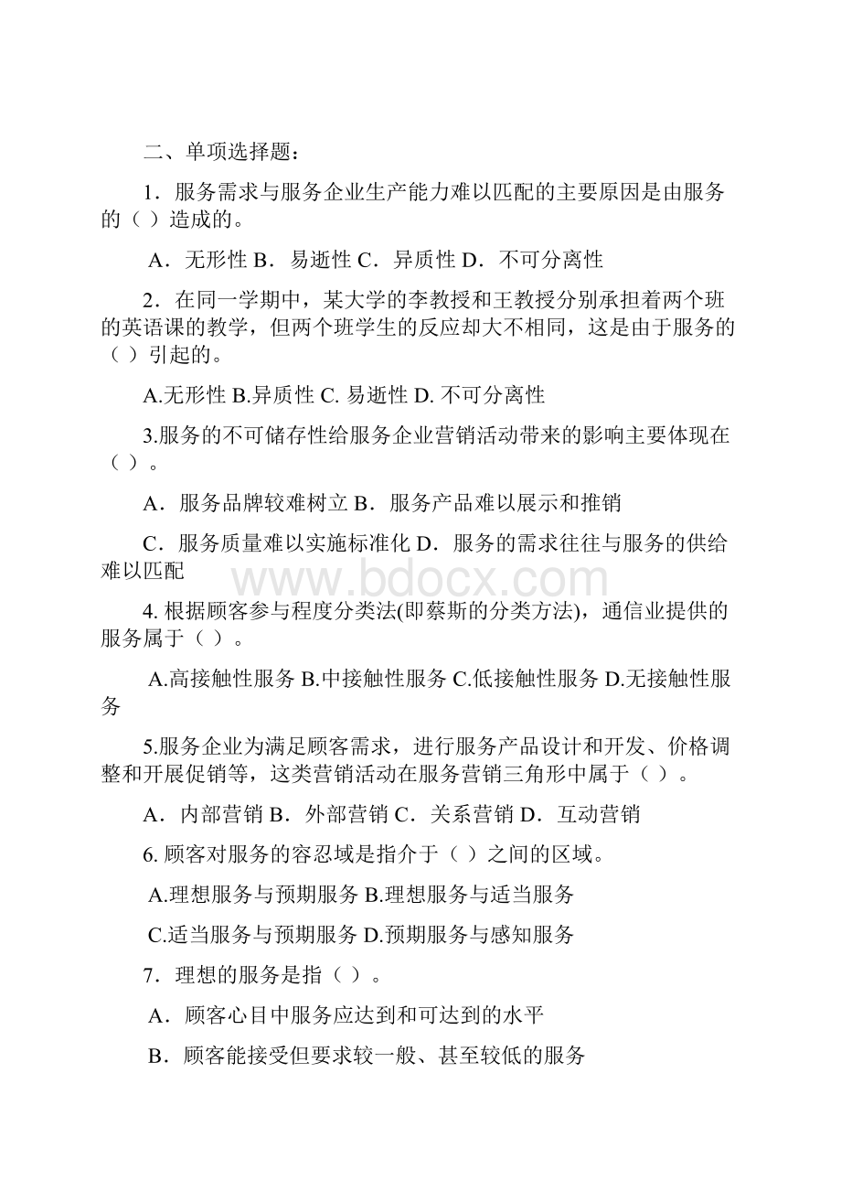 春《服务营销管理系统基础》期末复习地的题目.docx_第2页