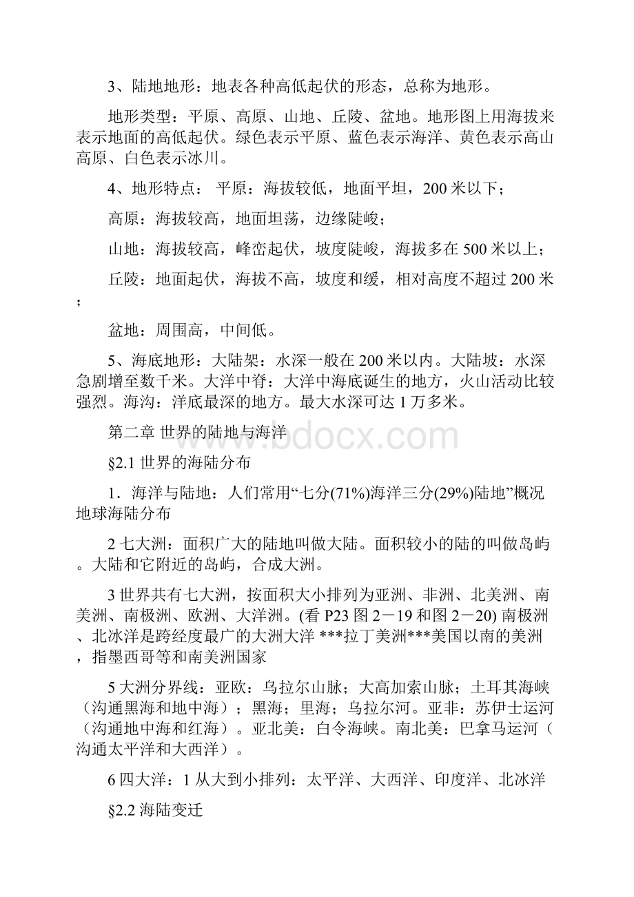 中考地理复习提纲16页最新最简单.docx_第3页