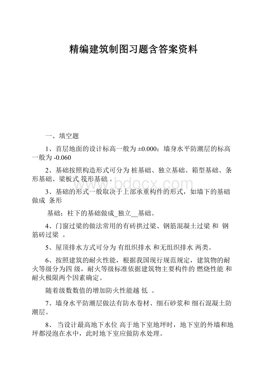 精编建筑制图习题含答案资料.docx