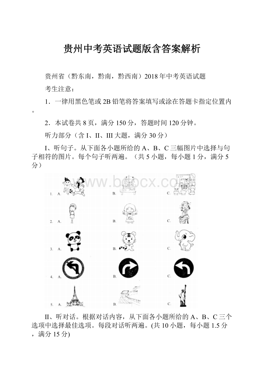 贵州中考英语试题版含答案解析.docx_第1页