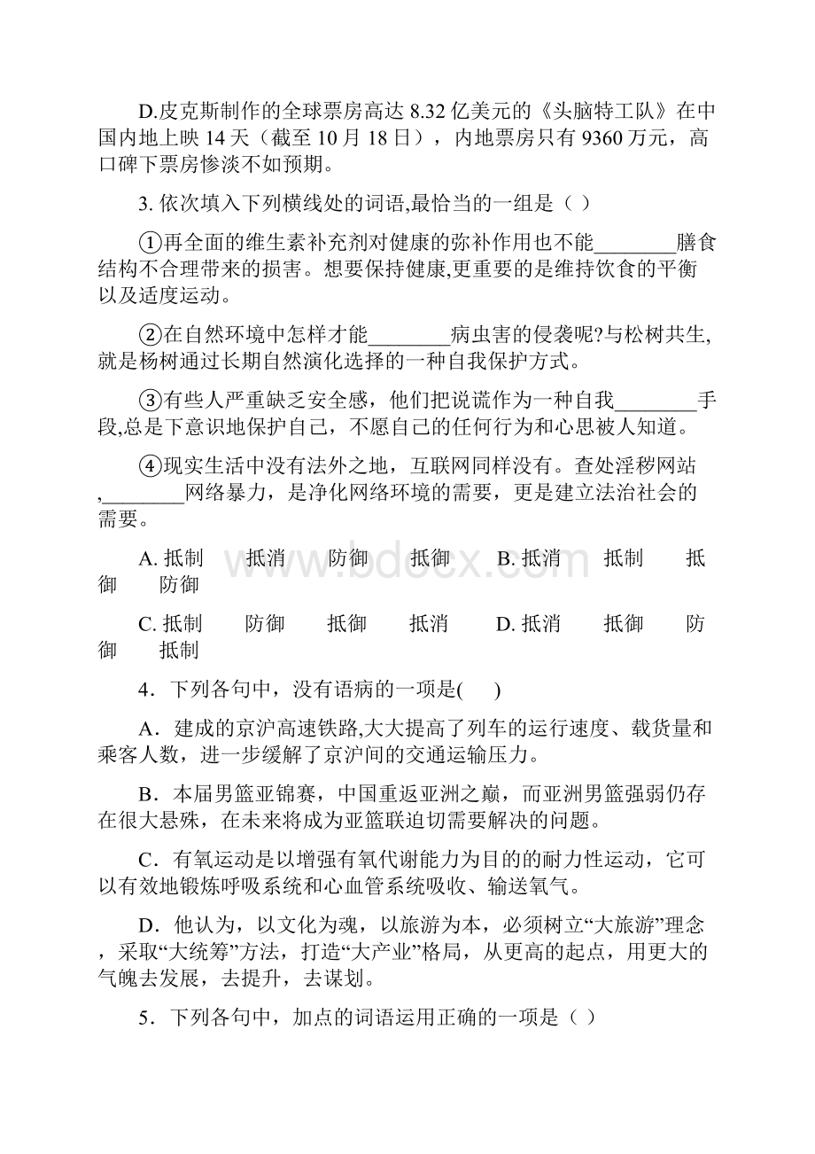 浙江省临海市白云高级中学学年高二上学期期.docx_第2页