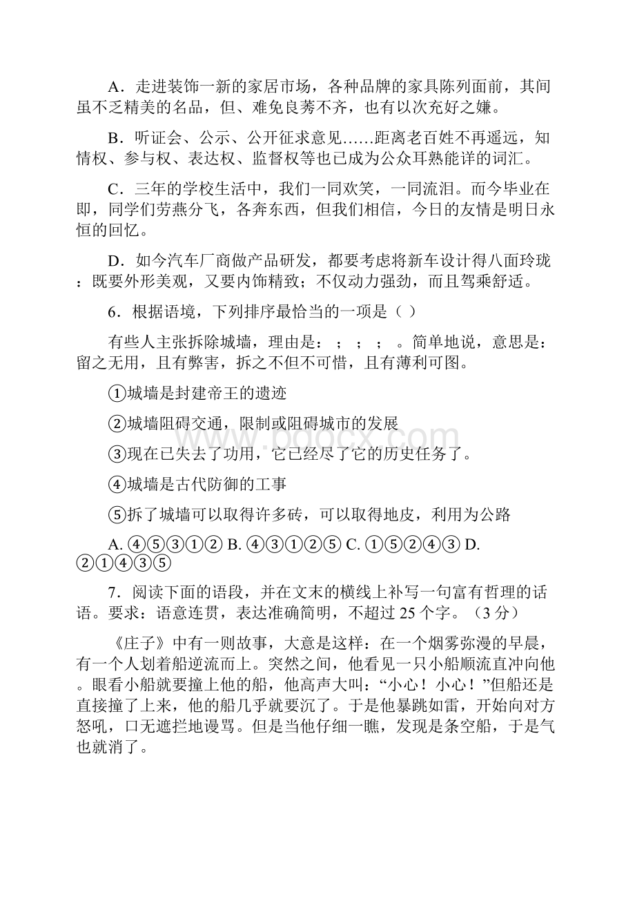 浙江省临海市白云高级中学学年高二上学期期.docx_第3页