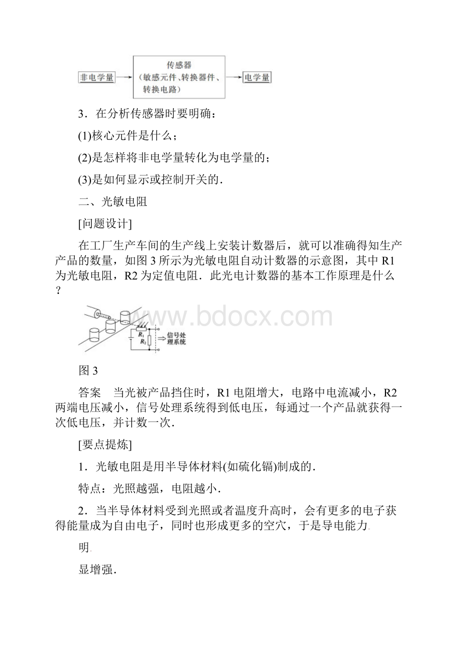 云南省德宏州梁河县第一中学高中物理61传感器及其工作原理学案新人教版选修32.docx_第3页