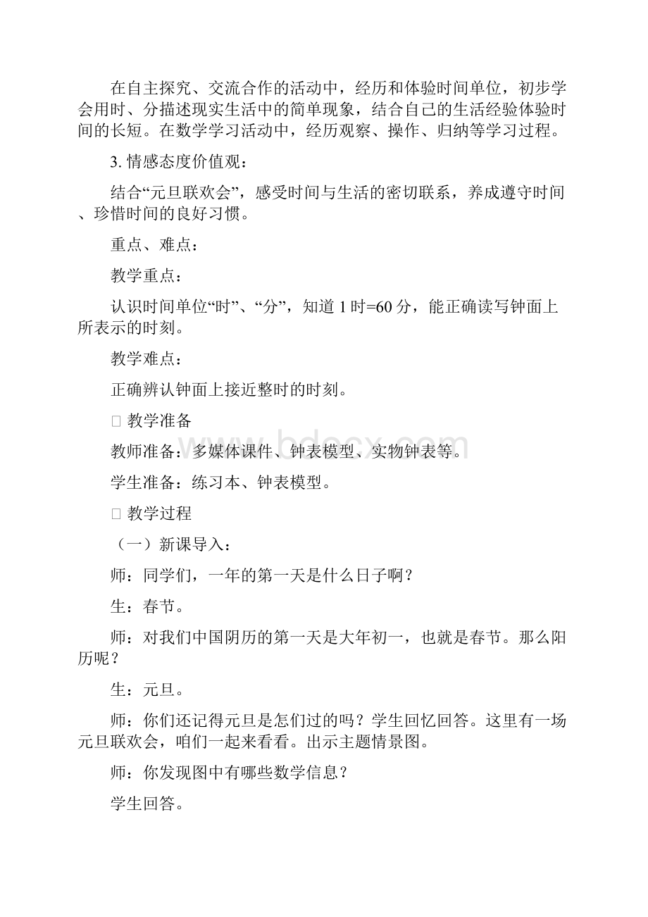 青岛版三年级上册第七单元时分秒的认识教学设计.docx_第3页