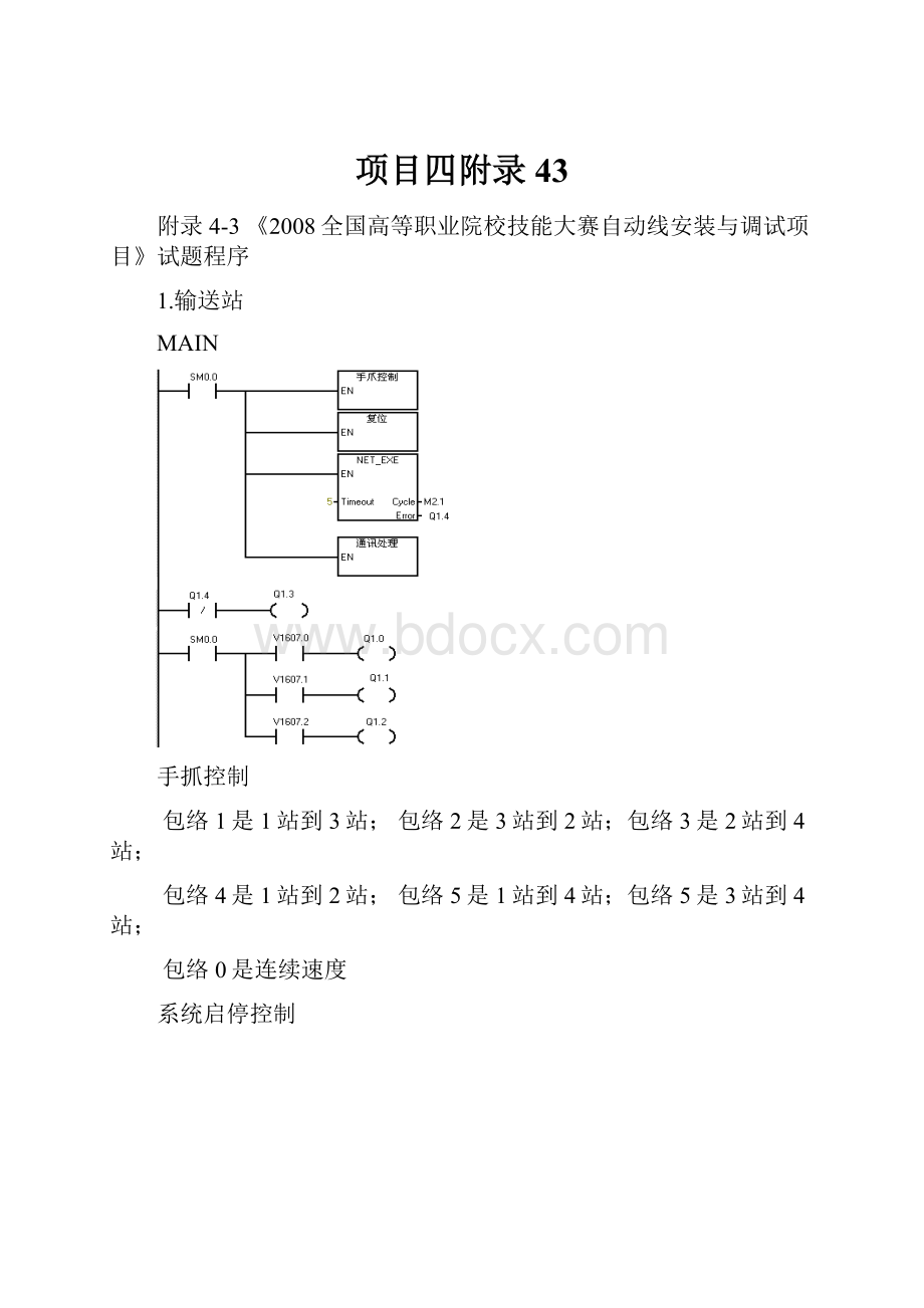 项目四附录43.docx_第1页