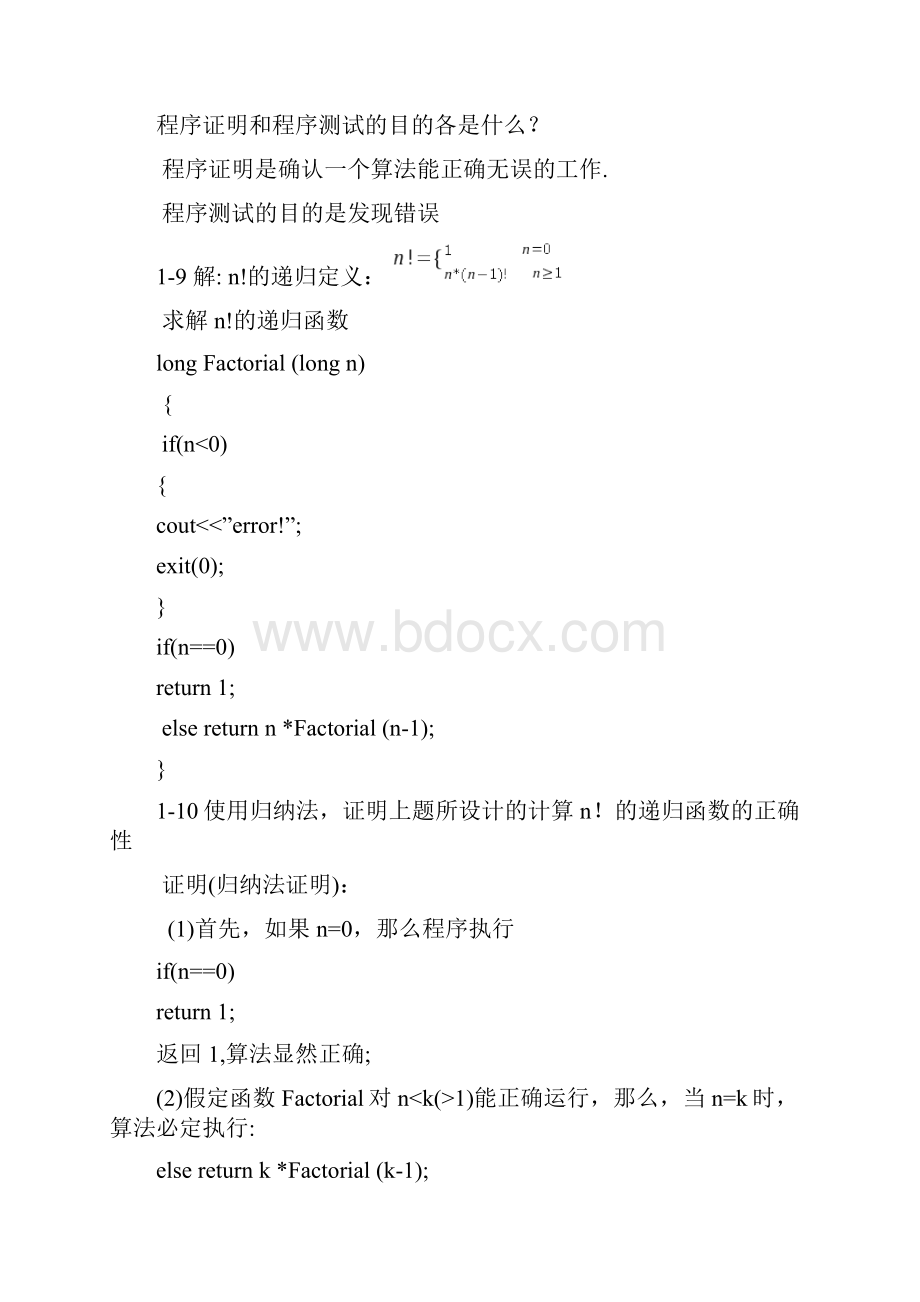 算法部分作业答案.docx_第2页