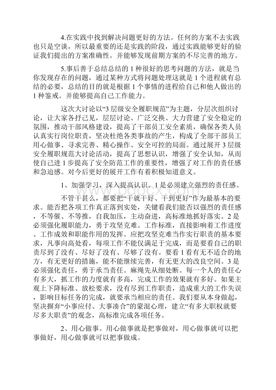 履职担当心得体会.docx_第2页