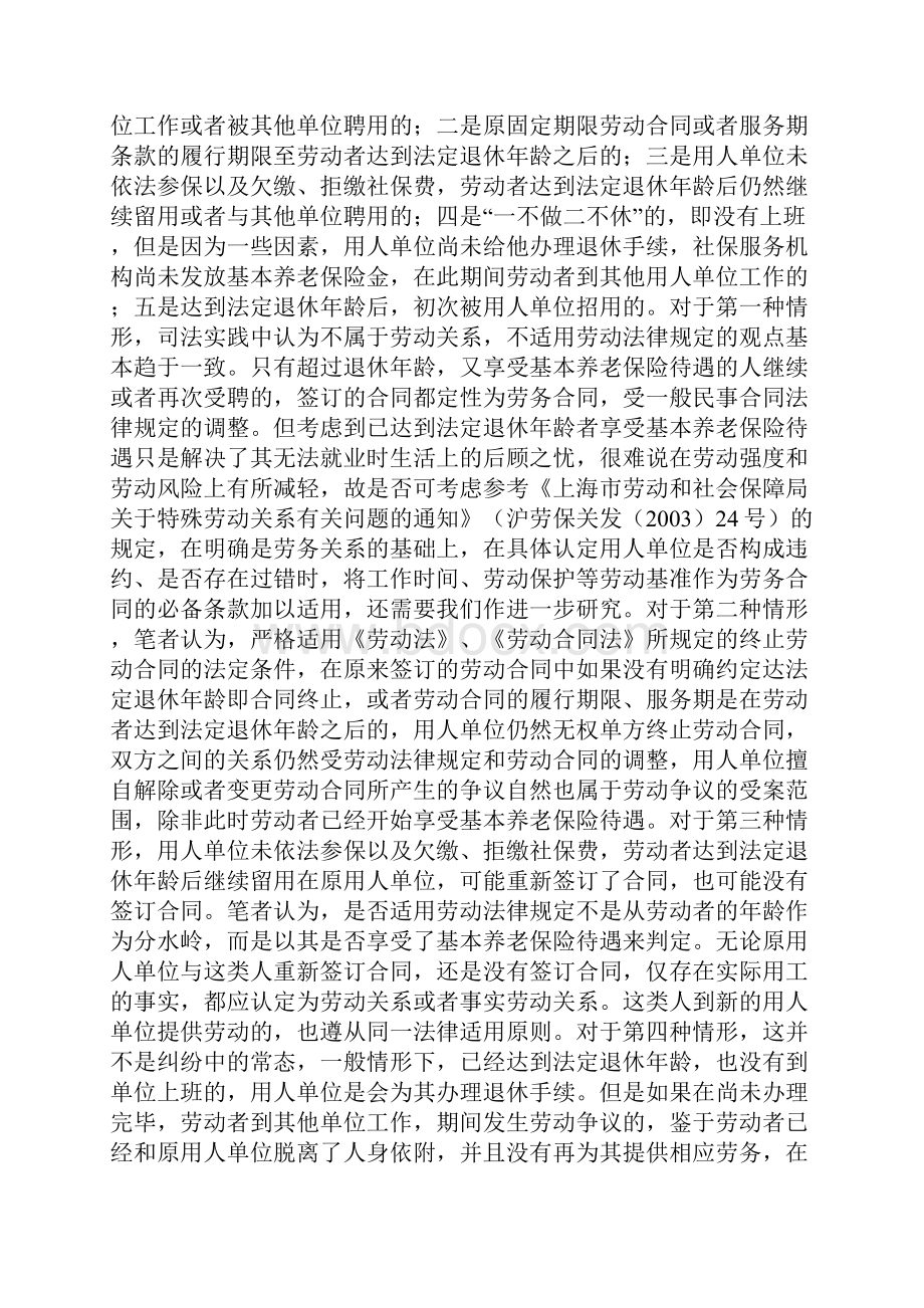 最新审判实务已达到法定退休年龄劳动者的社会保险问题如何处理.docx_第2页