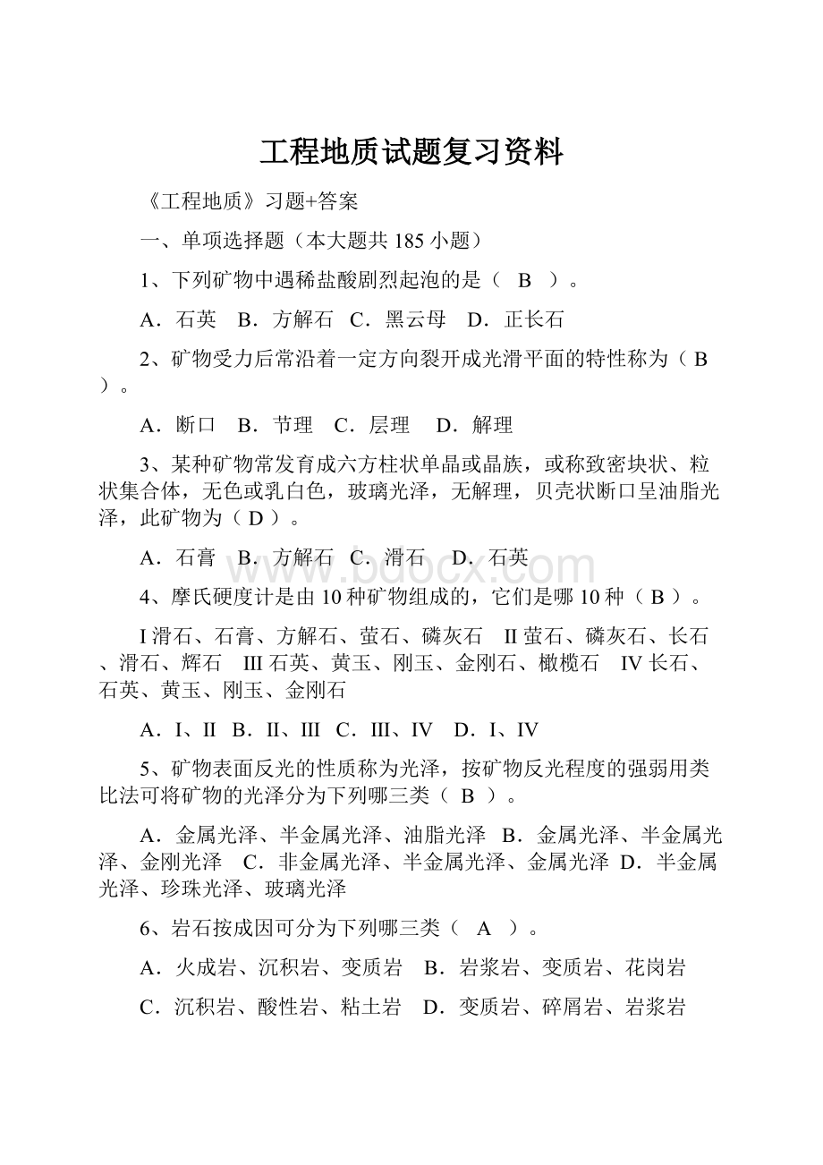 工程地质试题复习资料.docx