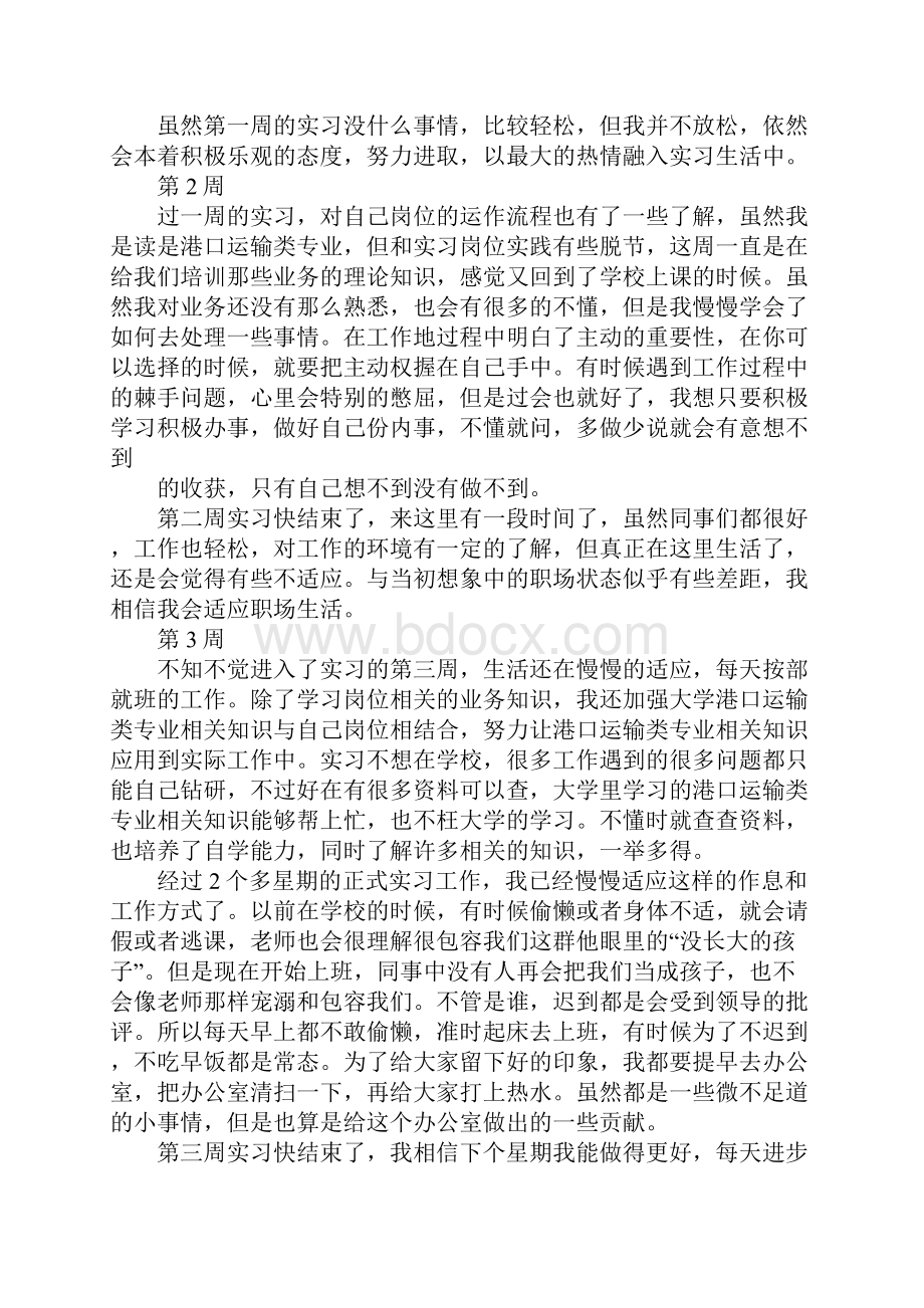 港口实习周记.docx_第2页