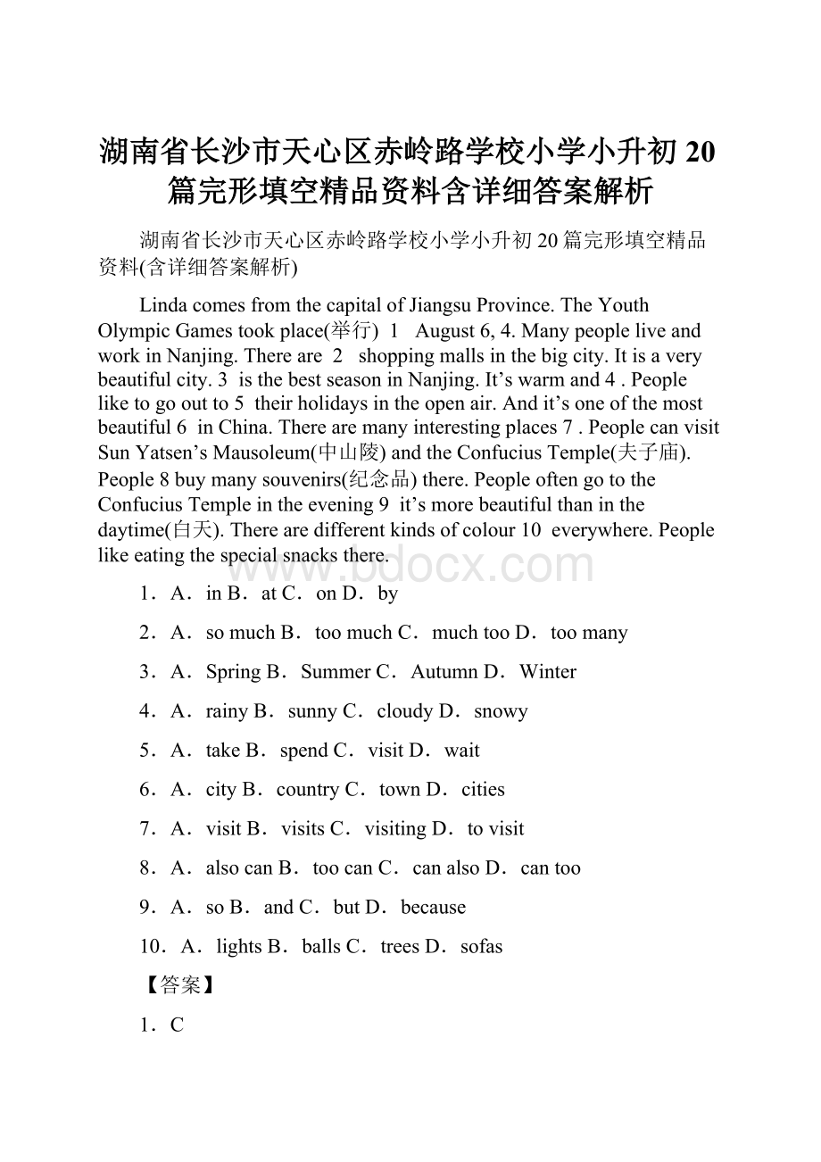 湖南省长沙市天心区赤岭路学校小学小升初20篇完形填空精品资料含详细答案解析.docx