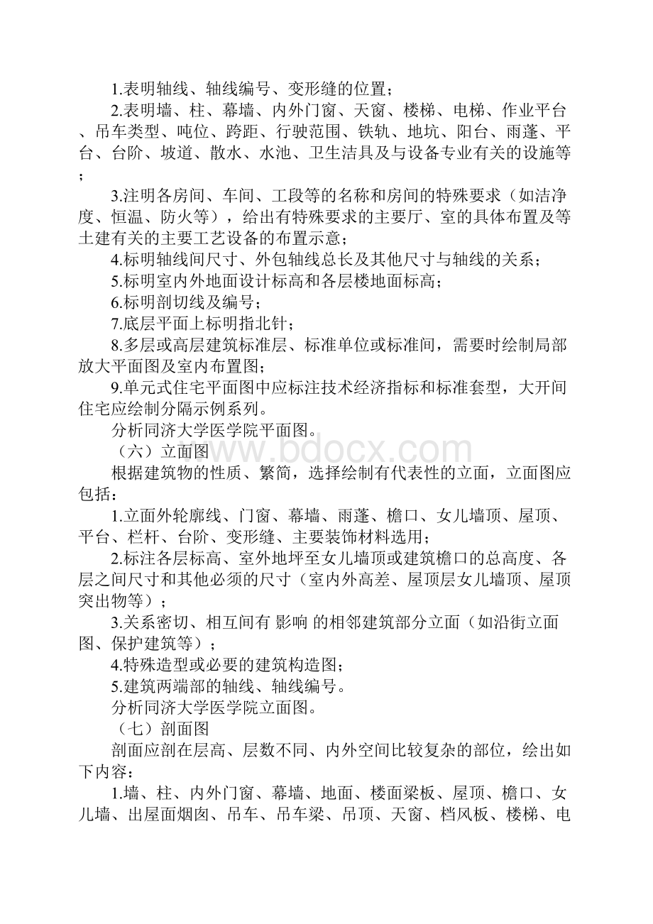 设计阶段与出图深度.docx_第3页