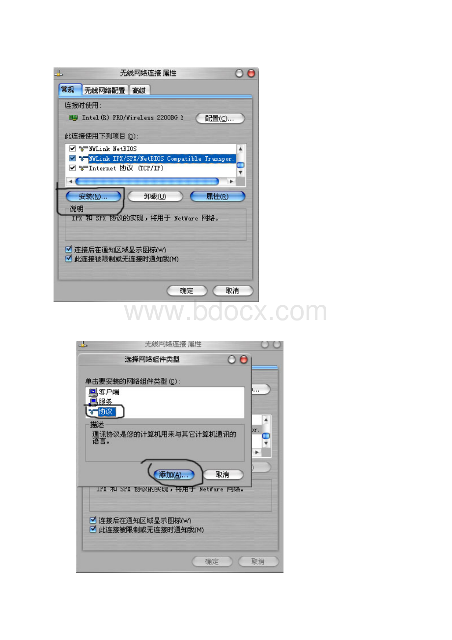 利用无线网卡组建局域网实战.docx_第2页