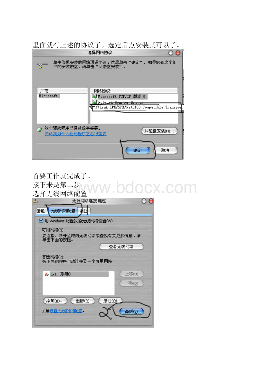 利用无线网卡组建局域网实战.docx_第3页