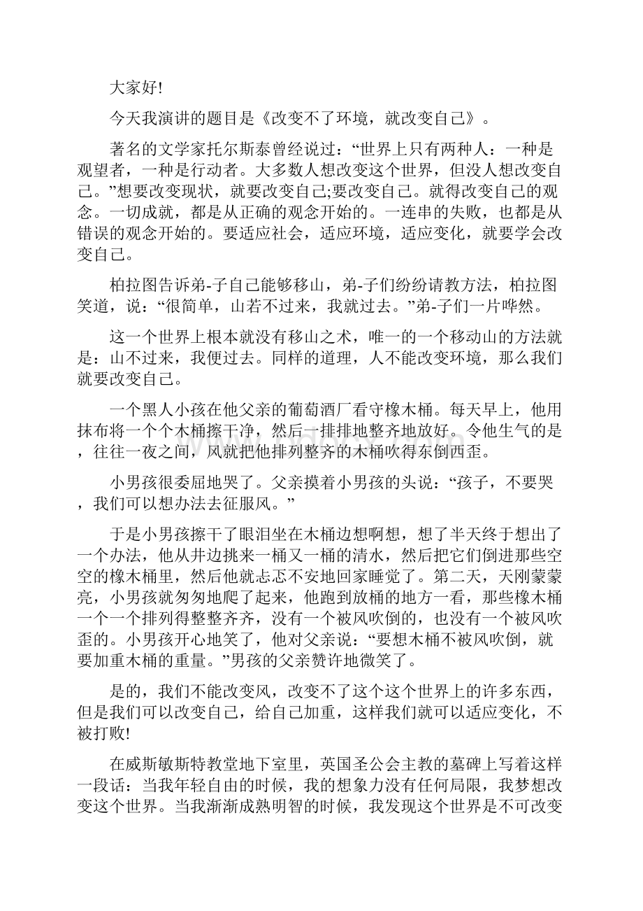 精编高中生课前三分钟演讲稿.docx_第2页