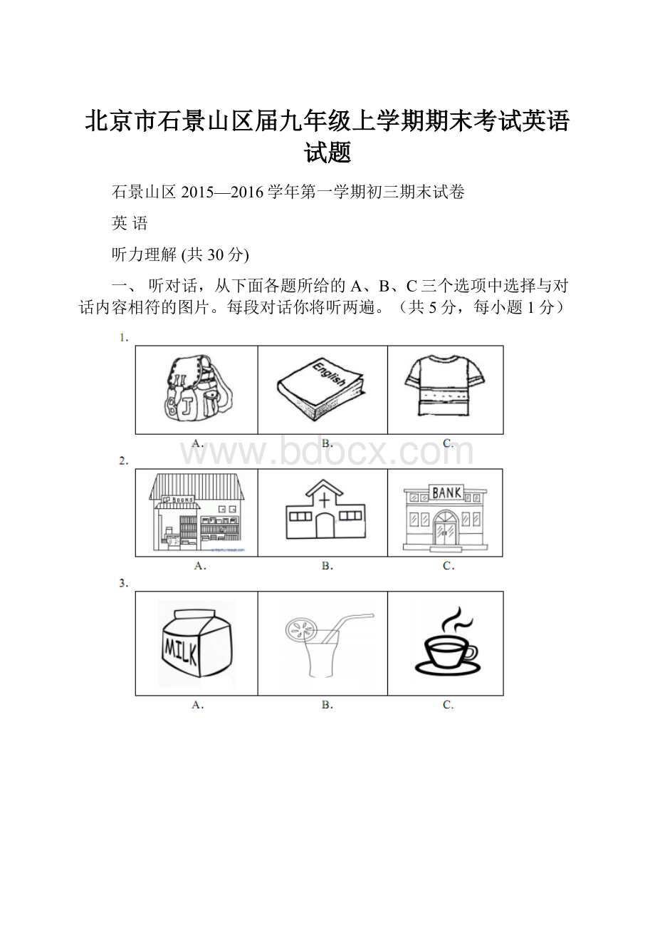 北京市石景山区届九年级上学期期末考试英语试题.docx_第1页