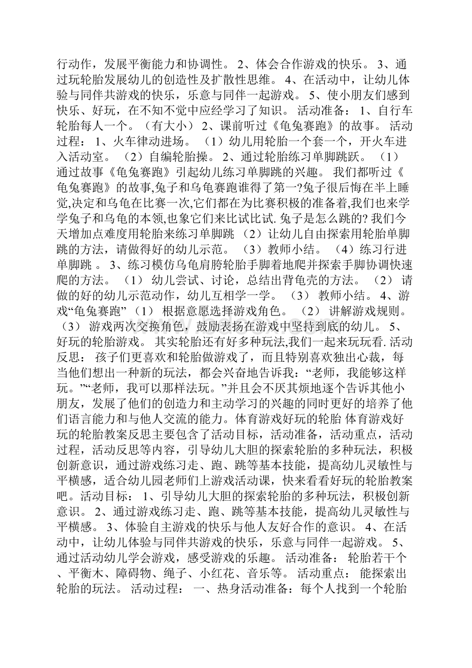 体育游戏有趣的轮胎推跑平衡轮胎游戏.docx_第3页