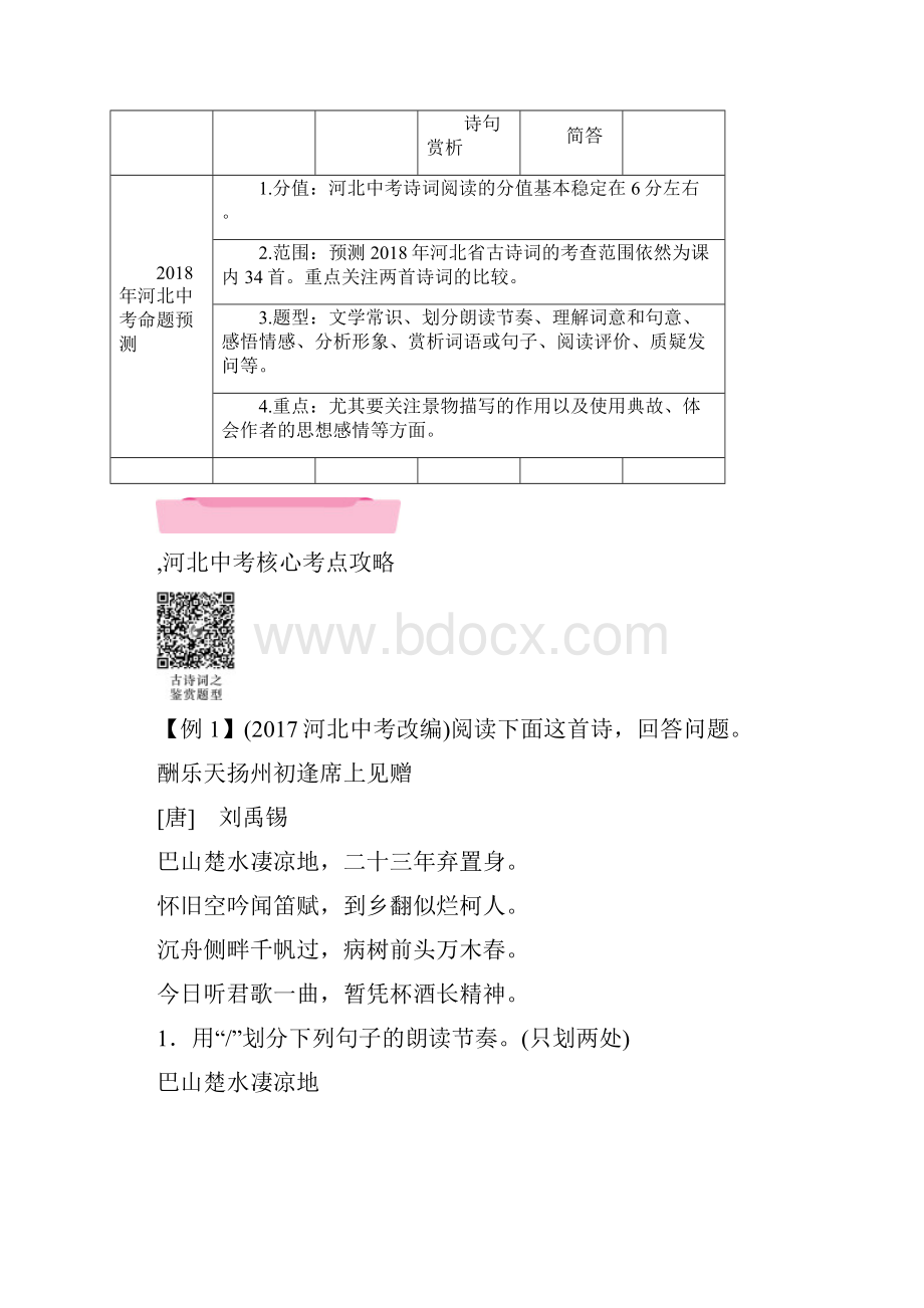 中考语文河北专版复习检测第1部分专题1 古代诗词阅读.docx_第2页