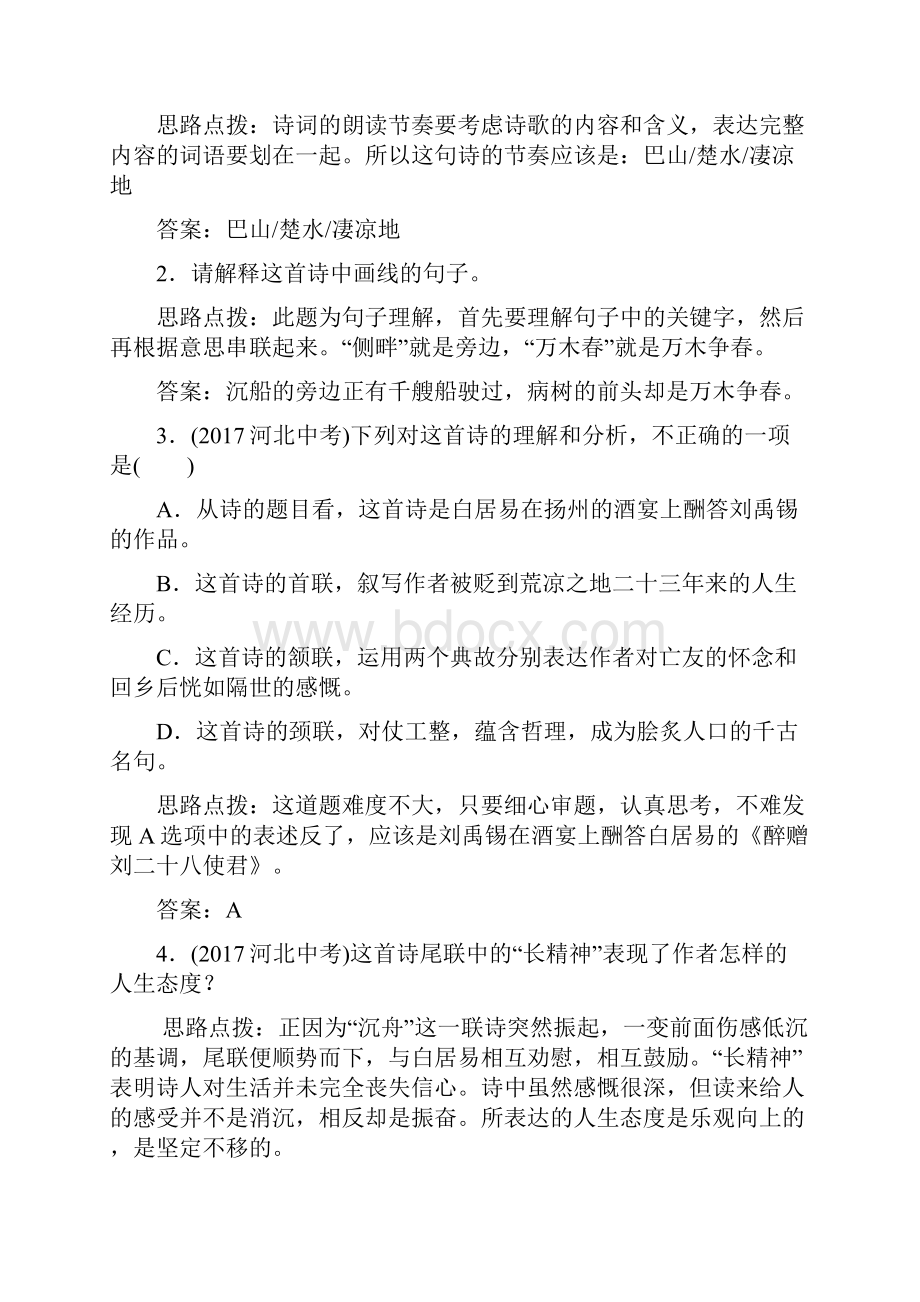 中考语文河北专版复习检测第1部分专题1 古代诗词阅读.docx_第3页