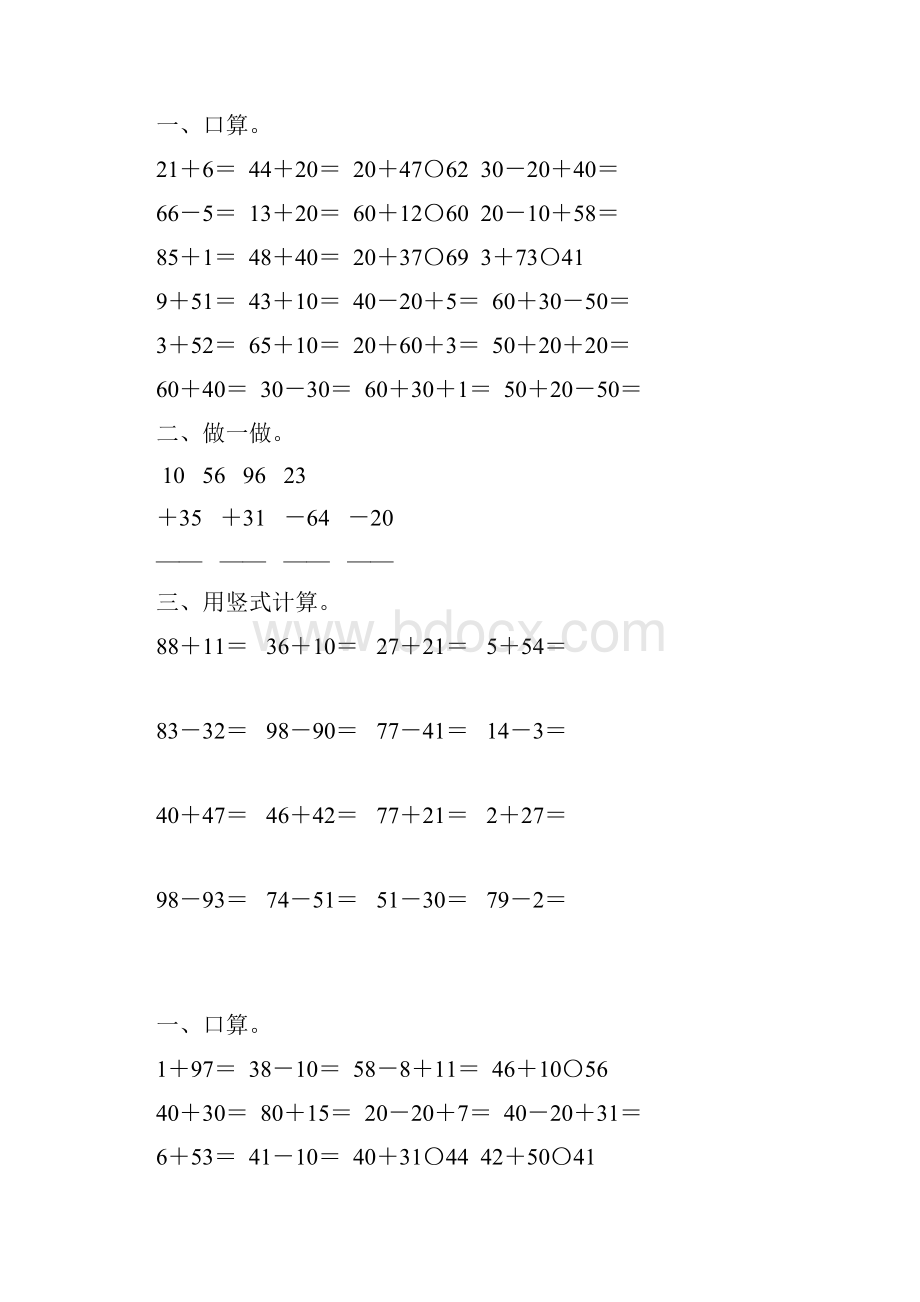 苏教版一年级数学下册第四单元100以内的加法和减法一综合复习题11.docx_第2页