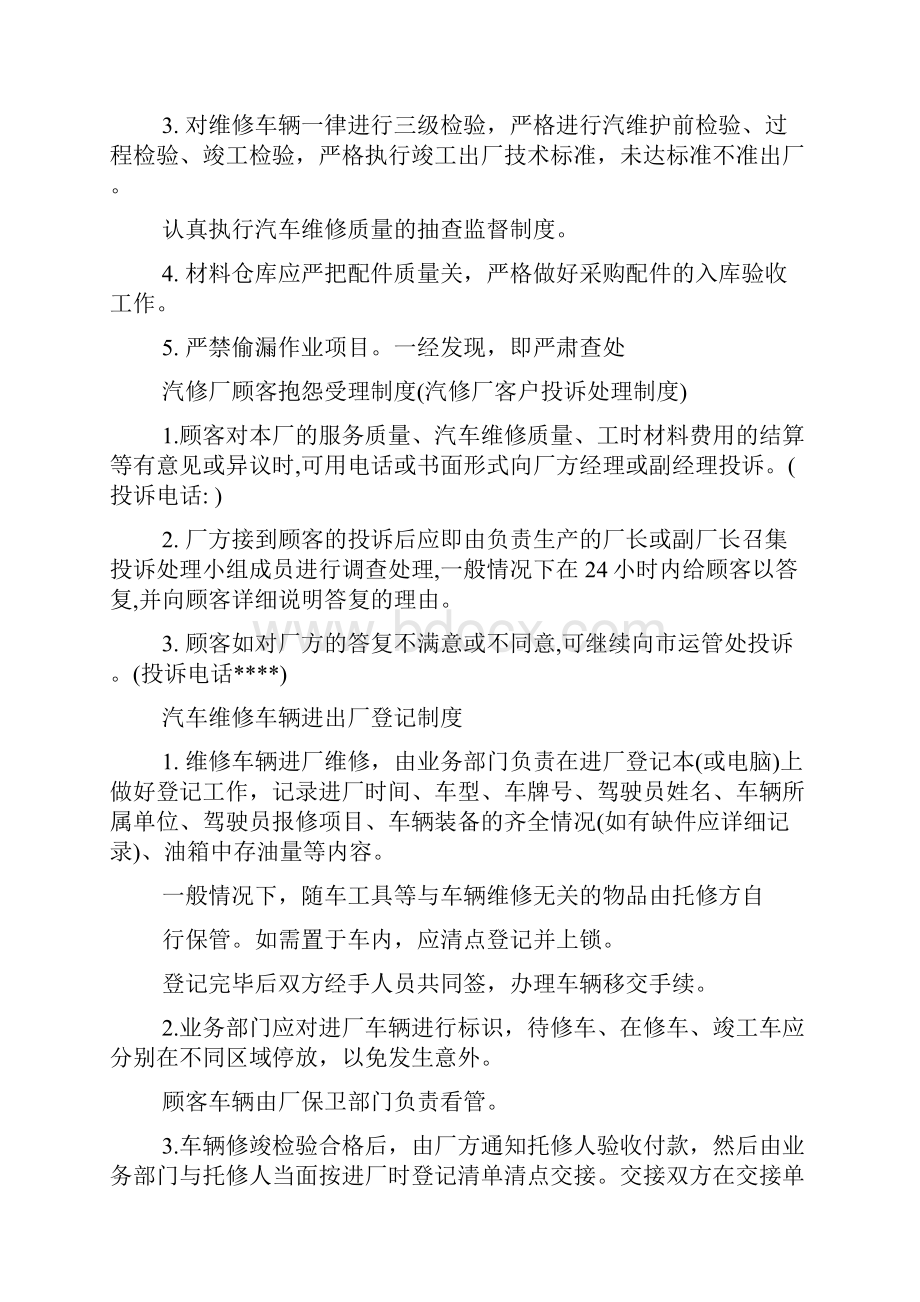 汽车修理厂规章制度2篇.docx_第2页