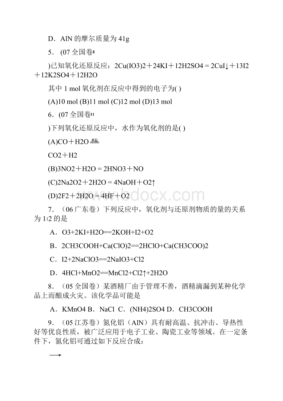 五年高考真题精练高考第二轮热点专题训练氧化还原反应离子反应离子方程式.docx_第2页